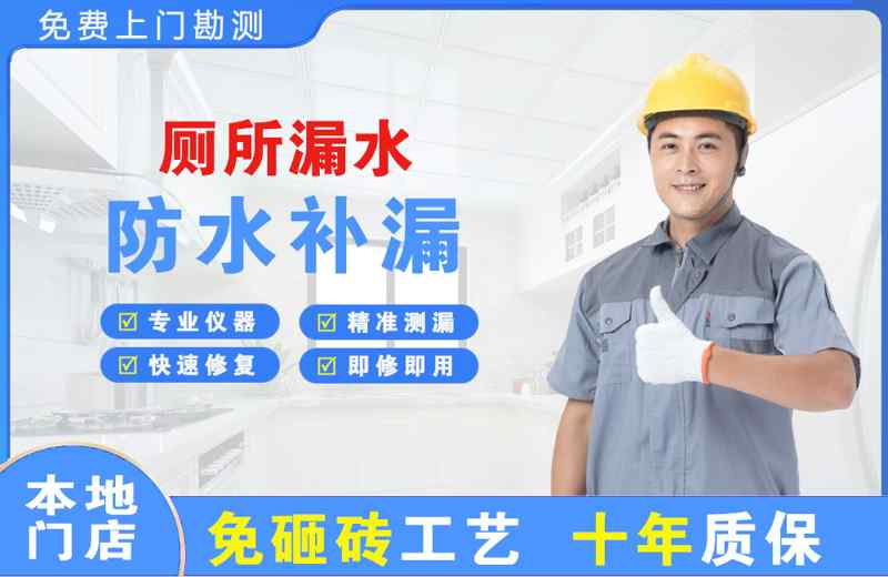承留厕所漏水维修