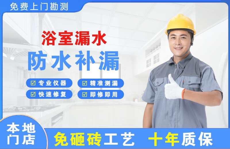 承留浴室漏水维修